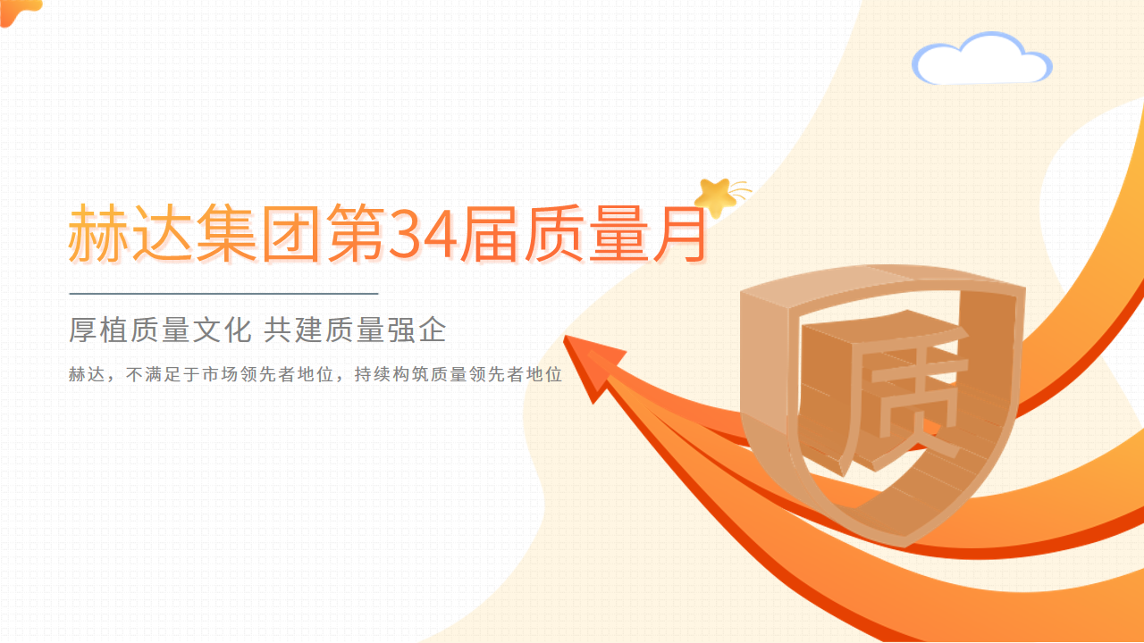 质量活动结硕果 以质取胜促发展——尊龙凯时 - 人生就是搏!集团第34届质量月活动完美收官！