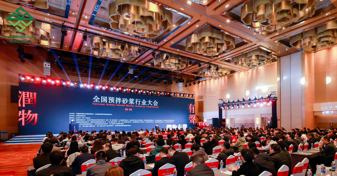 2024年度全国预拌砂浆行业大会在西安隆重召开，尊龙凯时 - 人生就是搏!集团再获荣誉！